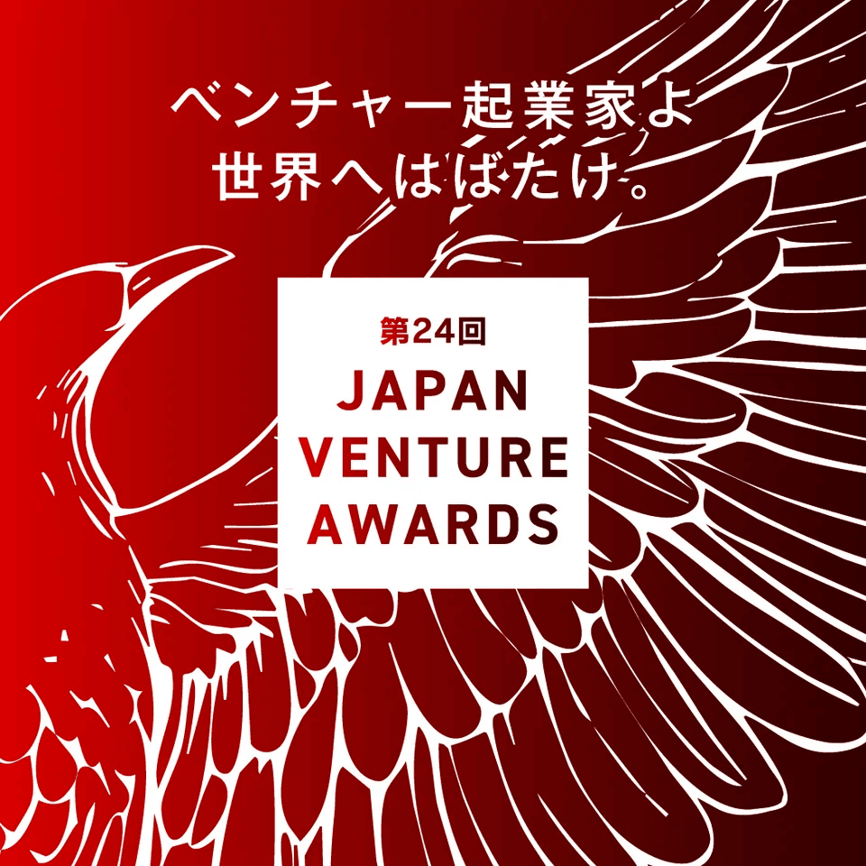 Japan Venture Awards
